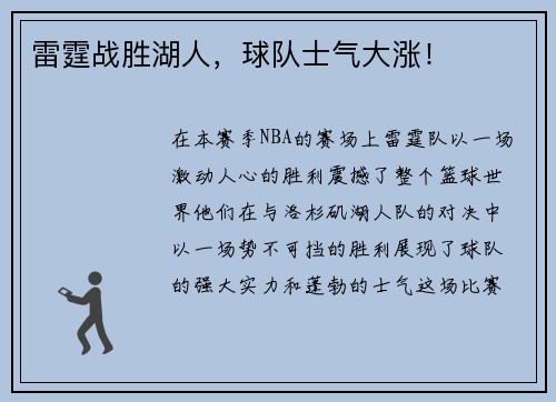 雷霆战胜湖人，球队士气大涨！