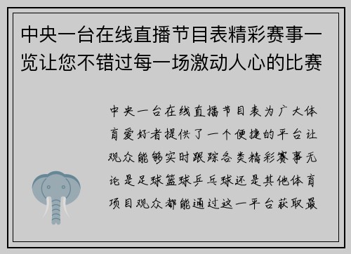 中央一台在线直播节目表精彩赛事一览让您不错过每一场激动人心的比赛