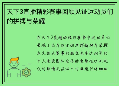 天下3直播精彩赛事回顾见证运动员们的拼搏与荣耀