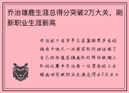 乔治雄鹿生涯总得分突破2万大关，刷新职业生涯新高