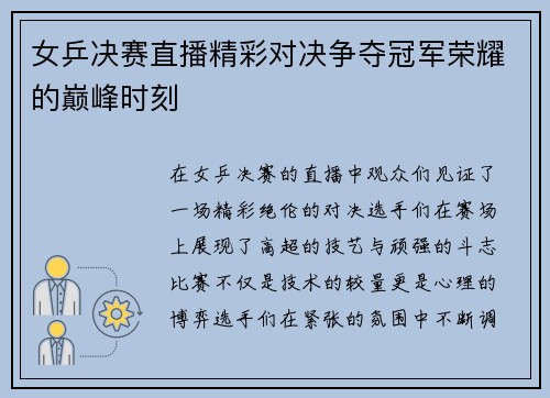 女乒决赛直播精彩对决争夺冠军荣耀的巅峰时刻