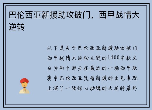 巴伦西亚新援助攻破门，西甲战情大逆转