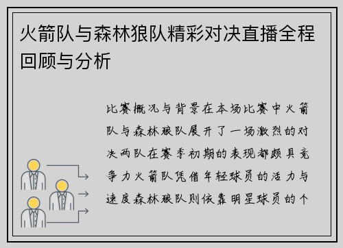 火箭队与森林狼队精彩对决直播全程回顾与分析
